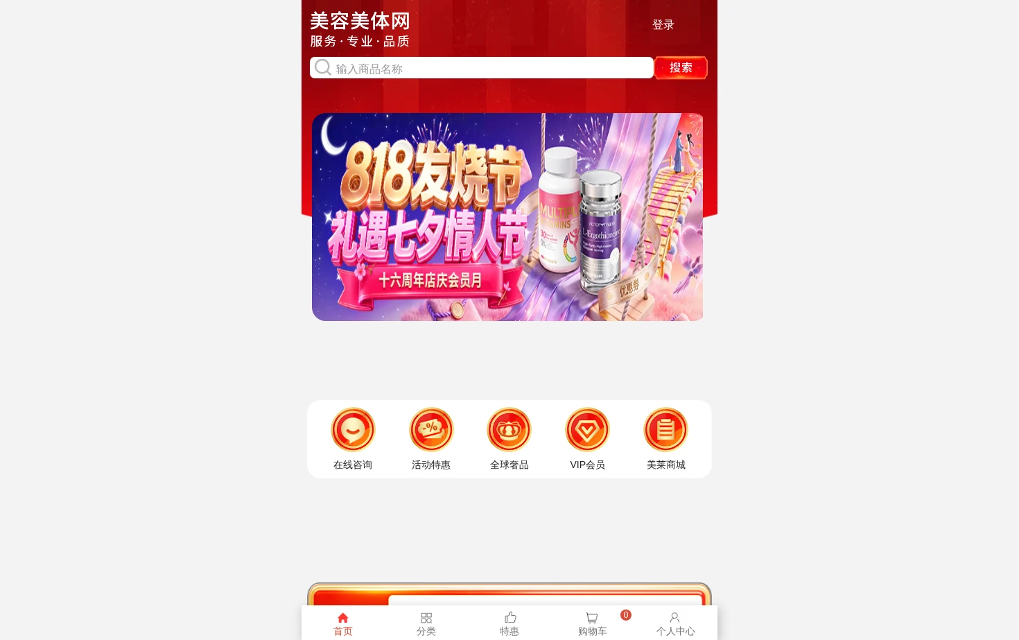 美容美体网 页面快照